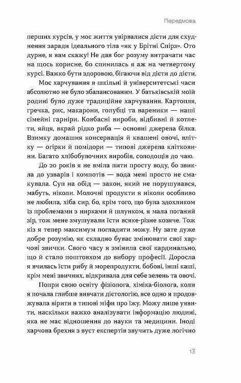 Що і скільки їсти Книга яка надихне на здорові звички Ціна (цена) 284.40грн. | придбати  купити (купить) Що і скільки їсти Книга яка надихне на здорові звички доставка по Украине, купить книгу, детские игрушки, компакт диски 7