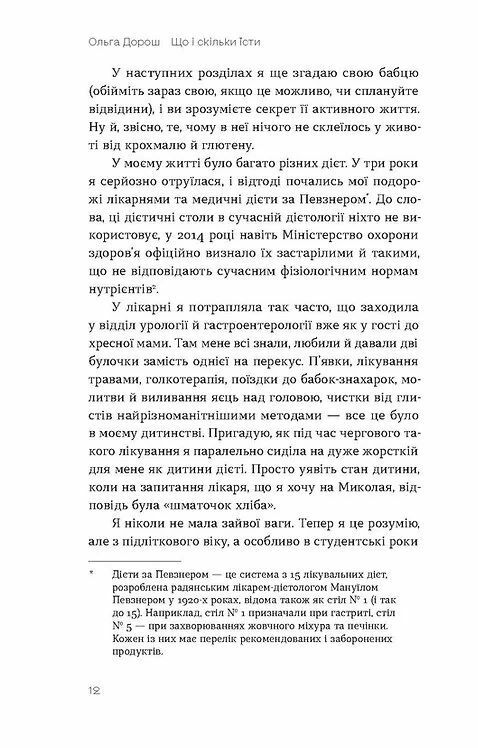 Що і скільки їсти Книга яка надихне на здорові звички Ціна (цена) 284.40грн. | придбати  купити (купить) Що і скільки їсти Книга яка надихне на здорові звички доставка по Украине, купить книгу, детские игрушки, компакт диски 6