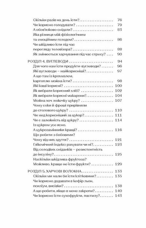 Що і скільки їсти Книга яка надихне на здорові звички Ціна (цена) 284.40грн. | придбати  купити (купить) Що і скільки їсти Книга яка надихне на здорові звички доставка по Украине, купить книгу, детские игрушки, компакт диски 2