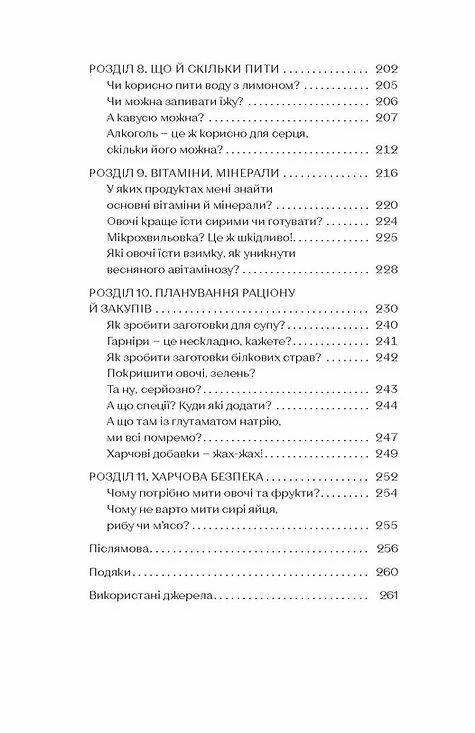 Що і скільки їсти Книга яка надихне на здорові звички Ціна (цена) 284.40грн. | придбати  купити (купить) Що і скільки їсти Книга яка надихне на здорові звички доставка по Украине, купить книгу, детские игрушки, компакт диски 4