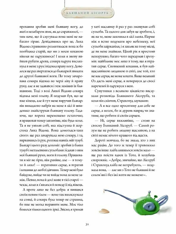 Чарівник країни Оз ілюстроване Ціна (цена) 630.00грн. | придбати  купити (купить) Чарівник країни Оз ілюстроване доставка по Украине, купить книгу, детские игрушки, компакт диски 5