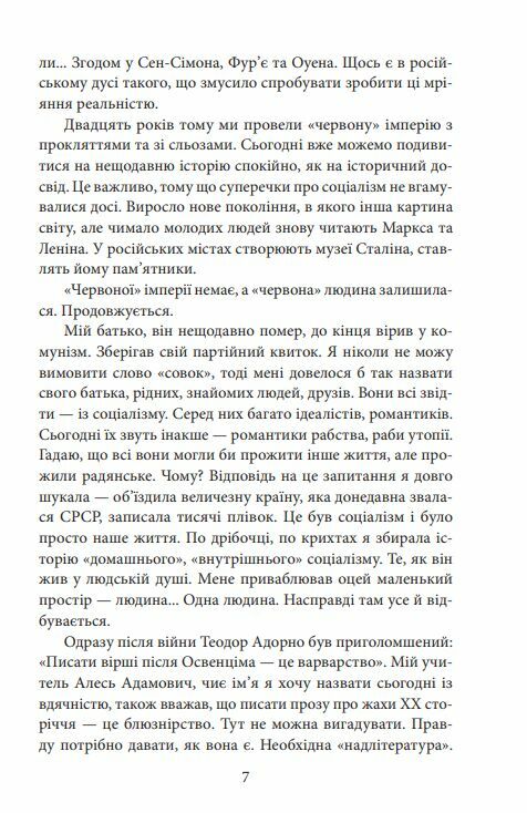 Час second hand Кінець червоної людини Ціна (цена) 157.70грн. | придбати  купити (купить) Час second hand Кінець червоної людини доставка по Украине, купить книгу, детские игрушки, компакт диски 7