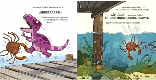 Малюки-динозаврики Як Расмус і Тіммі ловили крабів Ціна (цена) 300.00грн. | придбати  купити (купить) Малюки-динозаврики Як Расмус і Тіммі ловили крабів доставка по Украине, купить книгу, детские игрушки, компакт диски 2