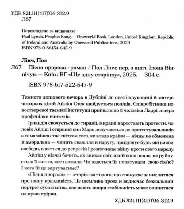 Пісня пророка Ціна (цена) 520.00грн. | придбати  купити (купить) Пісня пророка доставка по Украине, купить книгу, детские игрушки, компакт диски 1