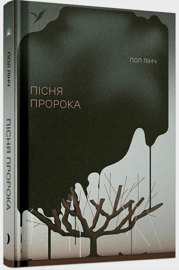 Пісня пророка Ціна (цена) 520.00грн. | придбати  купити (купить) Пісня пророка доставка по Украине, купить книгу, детские игрушки, компакт диски 0