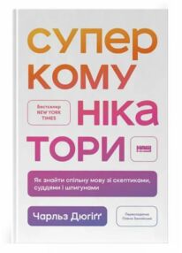 Суперкомунікатори Суперкомунікатори