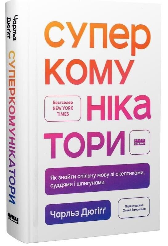 Суперкомунікатори Ціна (цена) 387.00грн. | придбати  купити (купить) Суперкомунікатори доставка по Украине, купить книгу, детские игрушки, компакт диски 0