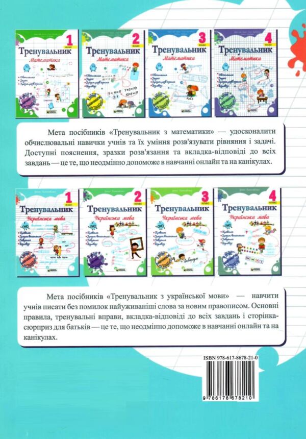 Тренувальник Українська мова 1 клас Ціна (цена) 40.00грн. | придбати  купити (купить) Тренувальник Українська мова 1 клас доставка по Украине, купить книгу, детские игрушки, компакт диски 6