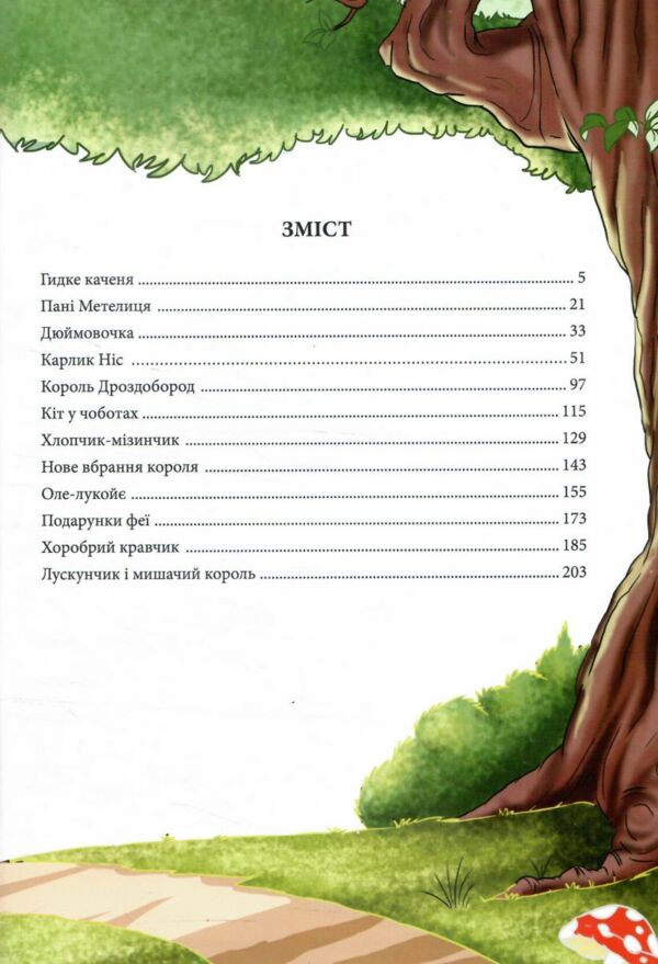 улюблені казки Ціна (цена) 355.20грн. | придбати  купити (купить) улюблені казки доставка по Украине, купить книгу, детские игрушки, компакт диски 1