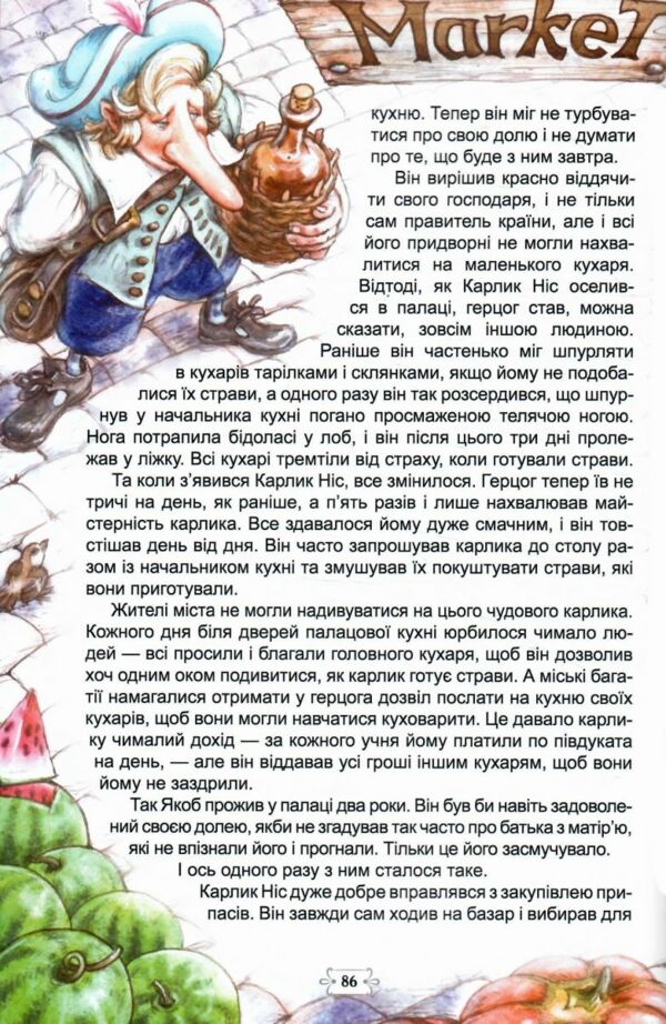 улюблені казки Ціна (цена) 355.20грн. | придбати  купити (купить) улюблені казки доставка по Украине, купить книгу, детские игрушки, компакт диски 5