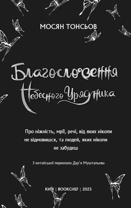 Благословення небесного урядника том 2 Ціна (цена) 267.60грн. | придбати  купити (купить) Благословення небесного урядника том 2 доставка по Украине, купить книгу, детские игрушки, компакт диски 1