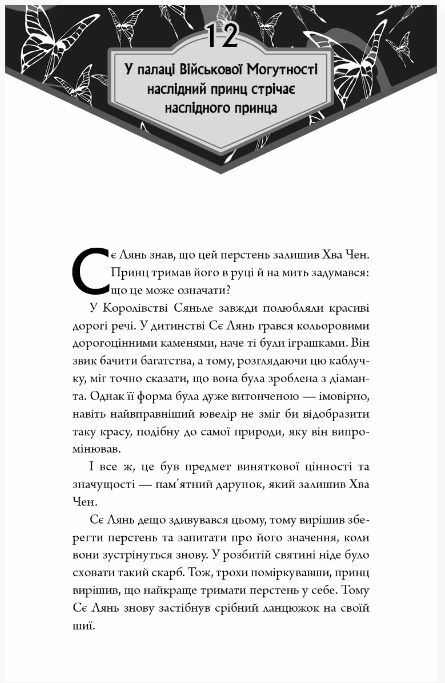Благословення небесного урядника том 2 Ціна (цена) 267.60грн. | придбати  купити (купить) Благословення небесного урядника том 2 доставка по Украине, купить книгу, детские игрушки, компакт диски 4
