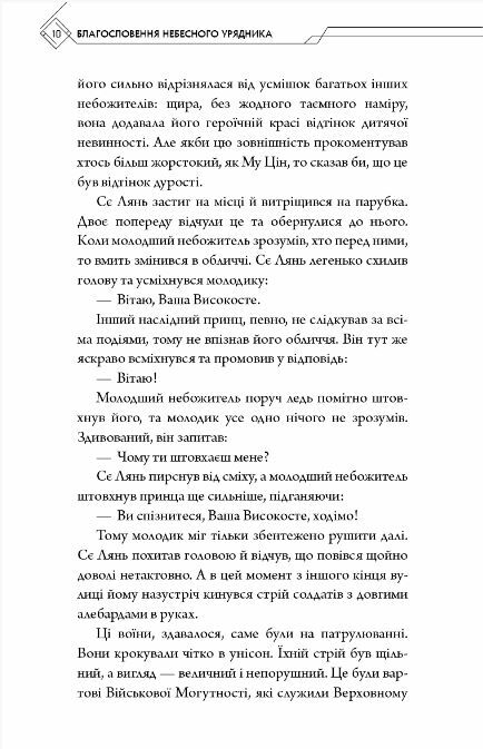 Благословення небесного урядника том 2 Ціна (цена) 267.60грн. | придбати  купити (купить) Благословення небесного урядника том 2 доставка по Украине, купить книгу, детские игрушки, компакт диски 7