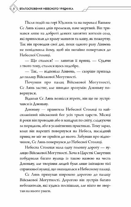 Благословення небесного урядника том 2 Ціна (цена) 267.60грн. | придбати  купити (купить) Благословення небесного урядника том 2 доставка по Украине, купить книгу, детские игрушки, компакт диски 5