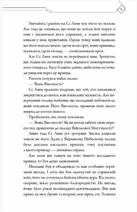 Благословення небесного урядника том 2 Ціна (цена) 267.60грн. | придбати  купити (купить) Благословення небесного урядника том 2 доставка по Украине, купить книгу, детские игрушки, компакт диски 6