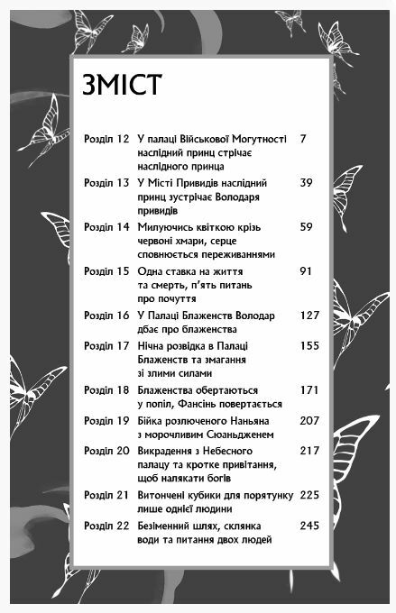 Благословення небесного урядника том 2 Ціна (цена) 267.60грн. | придбати  купити (купить) Благословення небесного урядника том 2 доставка по Украине, купить книгу, детские игрушки, компакт диски 2