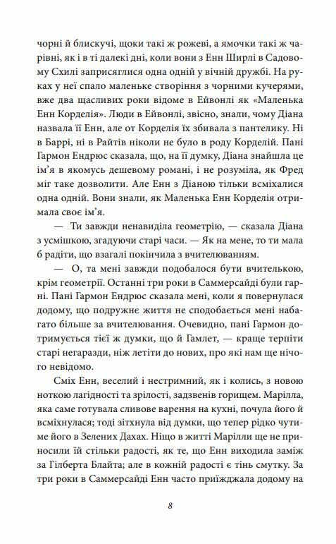 Будинок мрії Енн Ціна (цена) 207.90грн. | придбати  купити (купить) Будинок мрії Енн доставка по Украине, купить книгу, детские игрушки, компакт диски 4