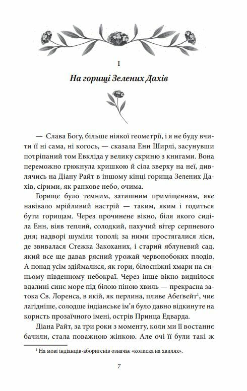 Будинок мрії Енн Ціна (цена) 207.90грн. | придбати  купити (купить) Будинок мрії Енн доставка по Украине, купить книгу, детские игрушки, компакт диски 3