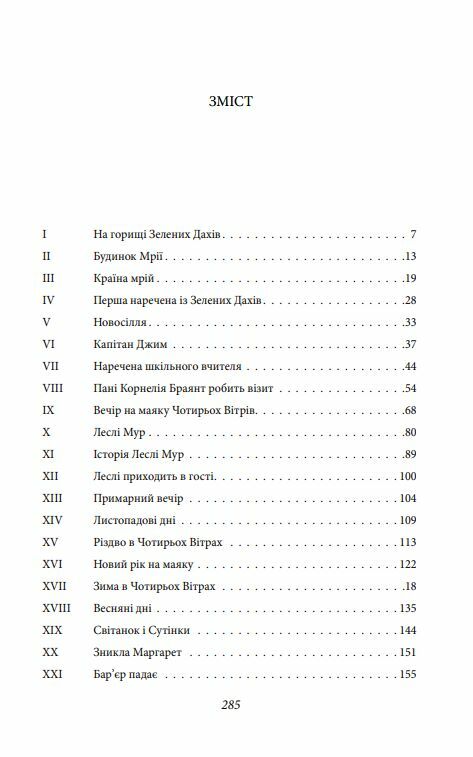 Будинок мрії Енн Ціна (цена) 207.90грн. | придбати  купити (купить) Будинок мрії Енн доставка по Украине, купить книгу, детские игрушки, компакт диски 1