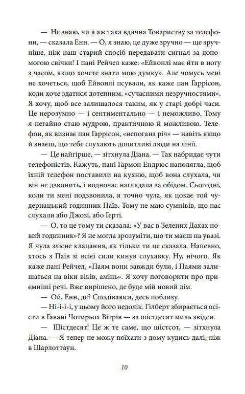 Будинок мрії Енн Ціна (цена) 207.90грн. | придбати  купити (купить) Будинок мрії Енн доставка по Украине, купить книгу, детские игрушки, компакт диски 6