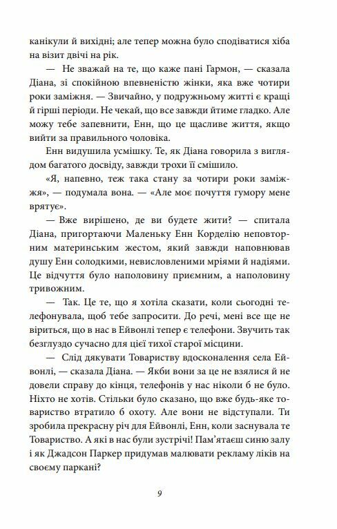 Будинок мрії Енн Ціна (цена) 207.90грн. | придбати  купити (купить) Будинок мрії Енн доставка по Украине, купить книгу, детские игрушки, компакт диски 5