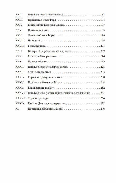 Будинок мрії Енн Ціна (цена) 207.90грн. | придбати  купити (купить) Будинок мрії Енн доставка по Украине, купить книгу, детские игрушки, компакт диски 2