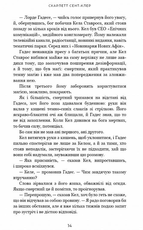 Гадес і Персефона Гра відплати книга 4 Ціна (цена) 255.00грн. | придбати  купити (купить) Гадес і Персефона Гра відплати книга 4 доставка по Украине, купить книгу, детские игрушки, компакт диски 4