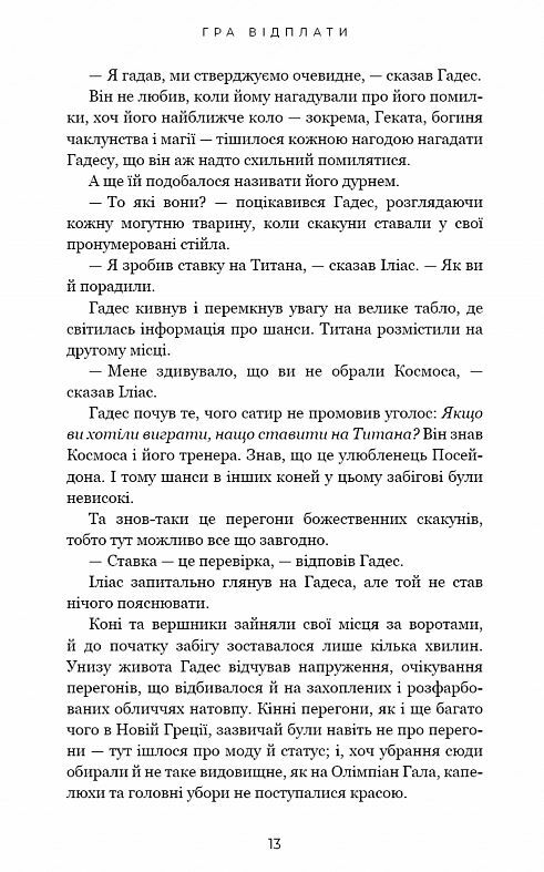 Гадес і Персефона Гра відплати книга 4 Ціна (цена) 255.00грн. | придбати  купити (купить) Гадес і Персефона Гра відплати книга 4 доставка по Украине, купить книгу, детские игрушки, компакт диски 3