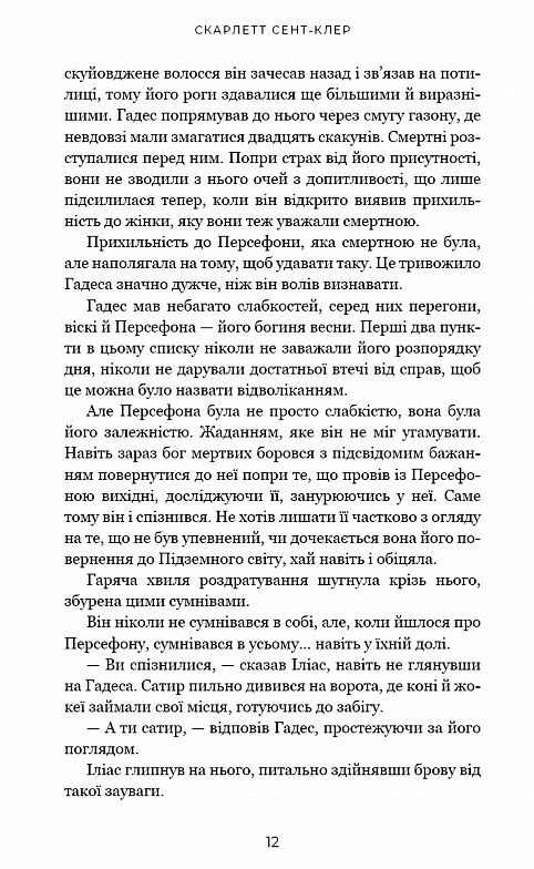 Гадес і Персефона Гра відплати книга 4 Ціна (цена) 255.00грн. | придбати  купити (купить) Гадес і Персефона Гра відплати книга 4 доставка по Украине, купить книгу, детские игрушки, компакт диски 2