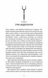 Гадес і Персефона Гра відплати книга 4 Ціна (цена) 255.00грн. | придбати  купити (купить) Гадес і Персефона Гра відплати книга 4 доставка по Украине, купить книгу, детские игрушки, компакт диски 1