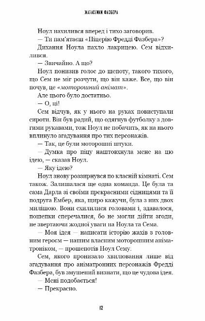Жахастики Фазбера Чорний дрізд книга 6 Ціна (цена) 210.90грн. | придбати  купити (купить) Жахастики Фазбера Чорний дрізд книга 6 доставка по Украине, купить книгу, детские игрушки, компакт диски 6
