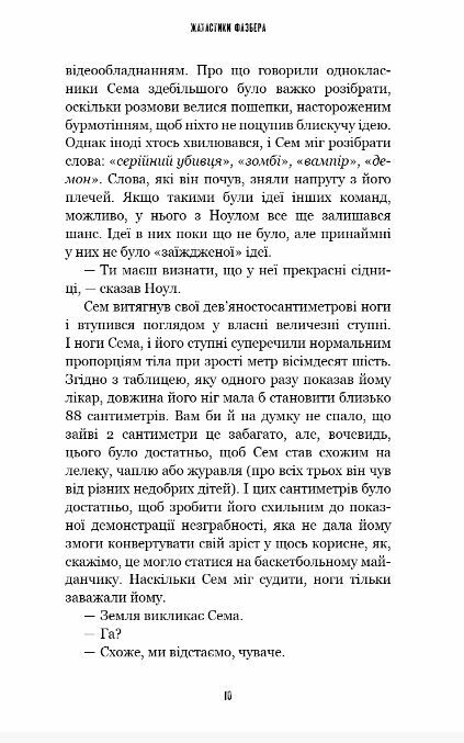 Жахастики Фазбера Чорний дрізд книга 6 Ціна (цена) 210.90грн. | придбати  купити (купить) Жахастики Фазбера Чорний дрізд книга 6 доставка по Украине, купить книгу, детские игрушки, компакт диски 4