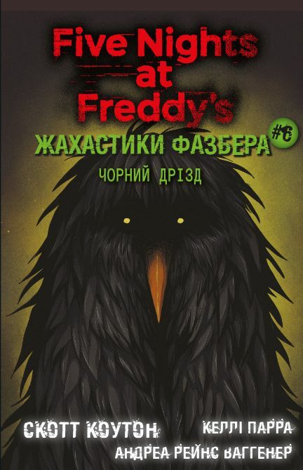 Жахастики Фазбера Чорний дрізд книга 6 Ціна (цена) 210.90грн. | придбати  купити (купить) Жахастики Фазбера Чорний дрізд книга 6 доставка по Украине, купить книгу, детские игрушки, компакт диски 0