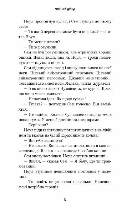 Жахастики Фазбера Чорний дрізд книга 6 Ціна (цена) 210.90грн. | придбати  купити (купить) Жахастики Фазбера Чорний дрізд книга 6 доставка по Украине, купить книгу, детские игрушки, компакт диски 7