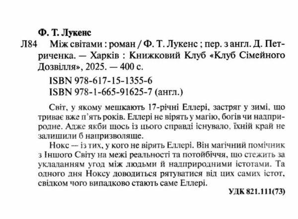 між світами Ціна (цена) 356.70грн. | придбати  купити (купить) між світами доставка по Украине, купить книгу, детские игрушки, компакт диски 1