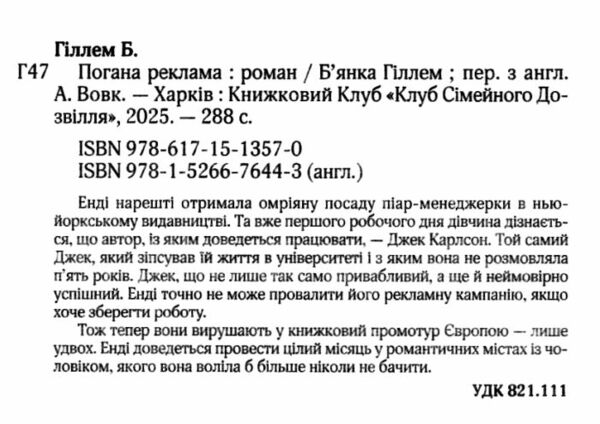 Погана реклама Ціна (цена) 288.40грн. | придбати  купити (купить) Погана реклама доставка по Украине, купить книгу, детские игрушки, компакт диски 1