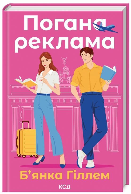 Погана реклама Ціна (цена) 288.40грн. | придбати  купити (купить) Погана реклама доставка по Украине, купить книгу, детские игрушки, компакт диски 0