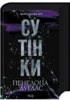 Сутінки Книга 4 Диявольська ніч Ціна (цена) 445.90грн. | придбати  купити (купить) Сутінки Книга 4 Диявольська ніч доставка по Украине, купить книгу, детские игрушки, компакт диски 0