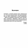 Сутінки Книга 4 Диявольська ніч Ціна (цена) 445.90грн. | придбати  купити (купить) Сутінки Книга 4 Диявольська ніч доставка по Украине, купить книгу, детские игрушки, компакт диски 4