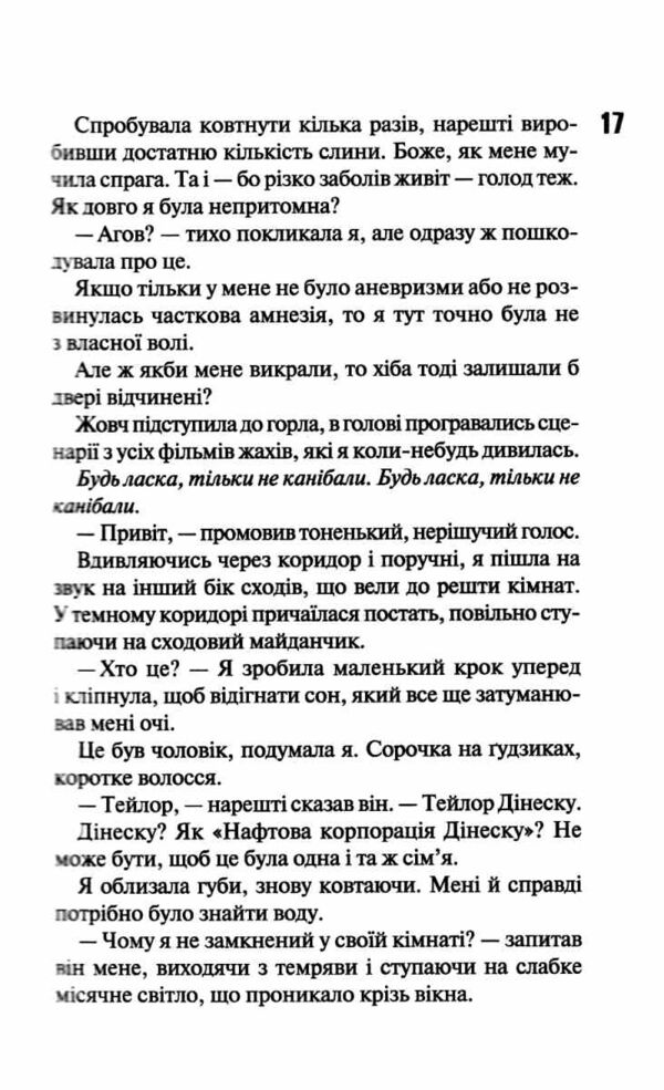 Сутінки Книга 4 Диявольська ніч Ціна (цена) 445.90грн. | придбати  купити (купить) Сутінки Книга 4 Диявольська ніч доставка по Украине, купить книгу, детские игрушки, компакт диски 7