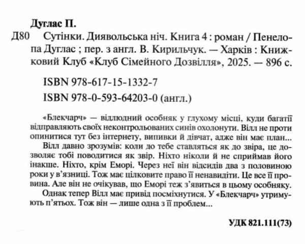 Сутінки Книга 4 Диявольська ніч Ціна (цена) 445.90грн. | придбати  купити (купить) Сутінки Книга 4 Диявольська ніч доставка по Украине, купить книгу, детские игрушки, компакт диски 1
