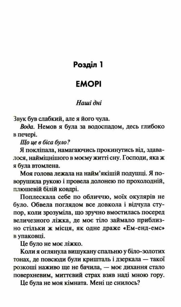 Сутінки Книга 4 Диявольська ніч Ціна (цена) 445.90грн. | придбати  купити (купить) Сутінки Книга 4 Диявольська ніч доставка по Украине, купить книгу, детские игрушки, компакт диски 5