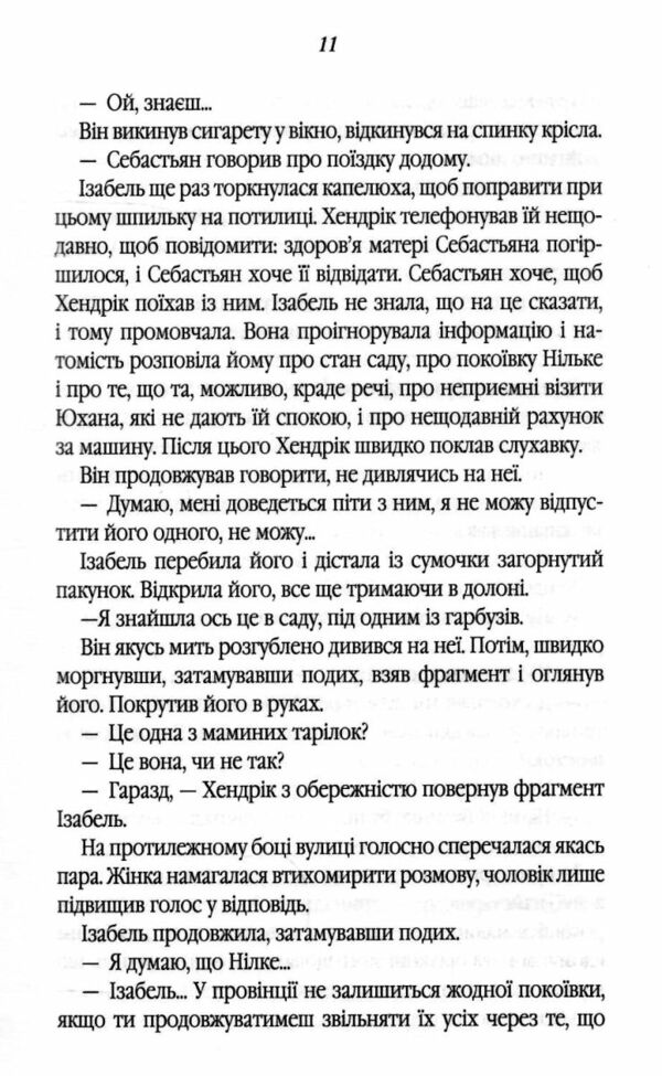 таємний сховок Ціна (цена) 304.00грн. | придбати  купити (купить) таємний сховок доставка по Украине, купить книгу, детские игрушки, компакт диски 4