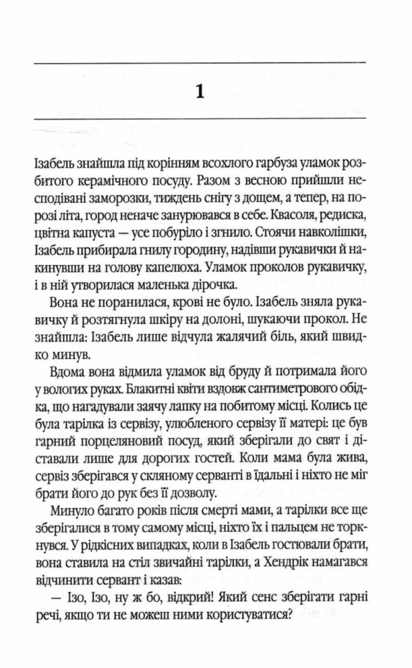 таємний сховок Ціна (цена) 304.00грн. | придбати  купити (купить) таємний сховок доставка по Украине, купить книгу, детские игрушки, компакт диски 2