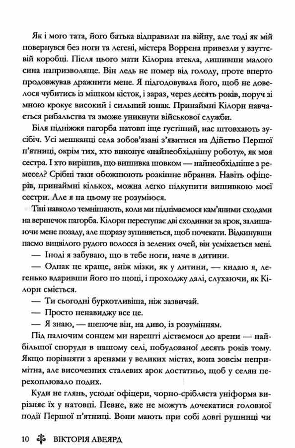 Червона королева книга 1 9786171514096 Ціна (цена) 397.20грн. | придбати  купити (купить) Червона королева книга 1 9786171514096 доставка по Украине, купить книгу, детские игрушки, компакт диски 4