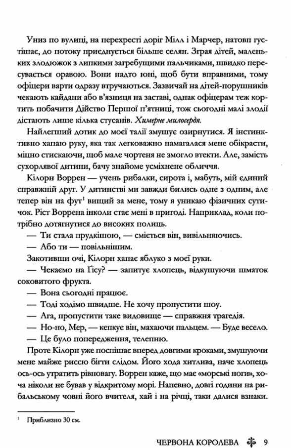 Червона королева книга 1 9786171514096 Ціна (цена) 397.20грн. | придбати  купити (купить) Червона королева книга 1 9786171514096 доставка по Украине, купить книгу, детские игрушки, компакт диски 3