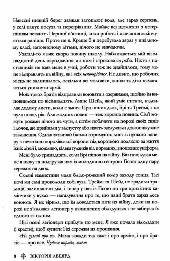 Червона королева книга 1 9786171514096 Ціна (цена) 397.20грн. | придбати  купити (купить) Червона королева книга 1 9786171514096 доставка по Украине, купить книгу, детские игрушки, компакт диски 2