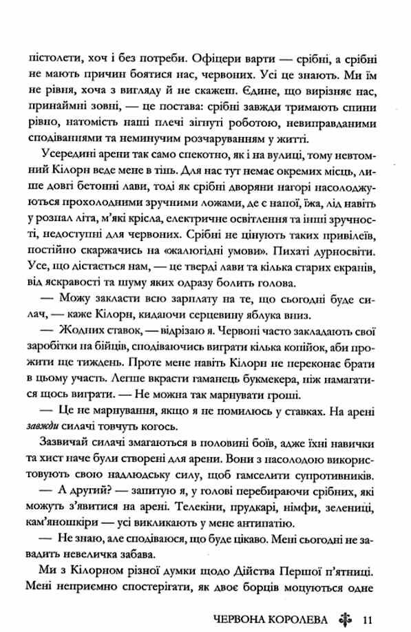 Червона королева книга 1 9786171514096 Ціна (цена) 397.20грн. | придбати  купити (купить) Червона королева книга 1 9786171514096 доставка по Украине, купить книгу, детские игрушки, компакт диски 5