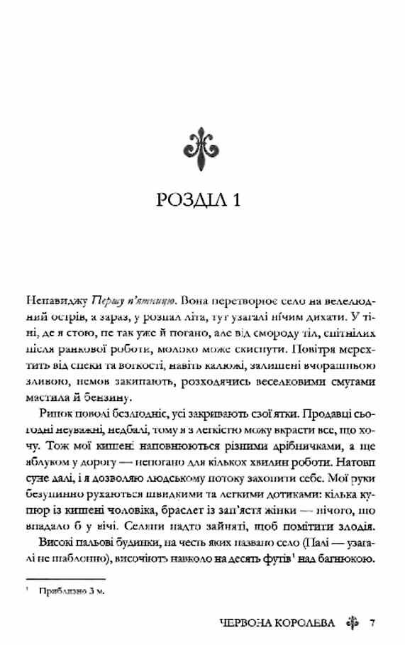 Червона королева книга 1 9786171514096 Ціна (цена) 397.20грн. | придбати  купити (купить) Червона королева книга 1 9786171514096 доставка по Украине, купить книгу, детские игрушки, компакт диски 1