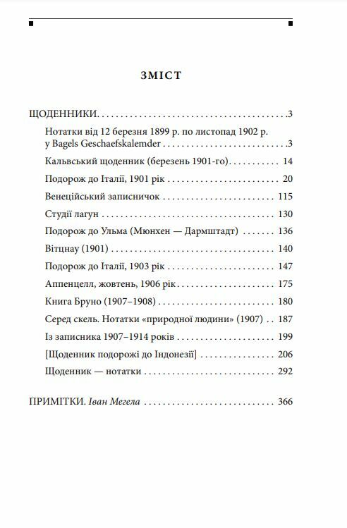 Щоденник том 1 Ціна (цена) 301.00грн. | придбати  купити (купить) Щоденник том 1 доставка по Украине, купить книгу, детские игрушки, компакт диски 1